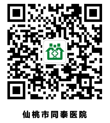 仙桃同泰醫院